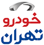 نمایشگاه خودروی تهران