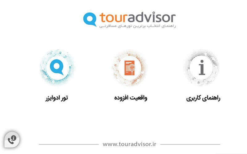 اپلیکیشن تور ادوایزر
