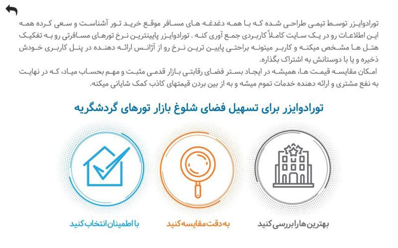 اپلیکیشن تور ادوایزر