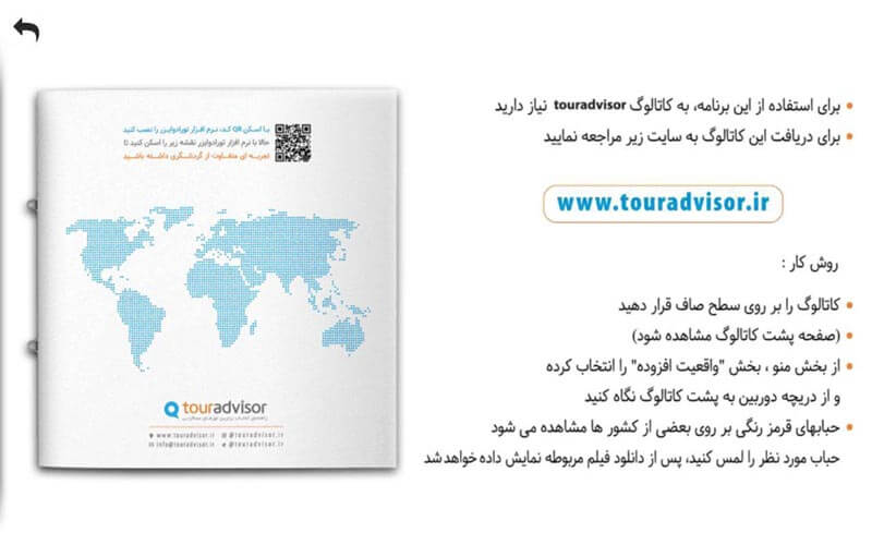 اپلیکیشن تور ادوایزر