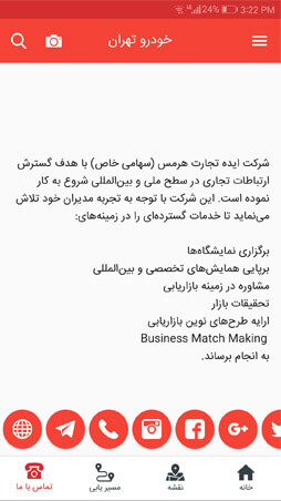 اپلیکیشن نمایشگاه خودروی تهران