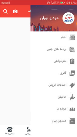 اپلیکیشن نمایشگاه خودروی تهران