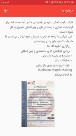 اپلیکیشن نمایشگاه خودروی تهران