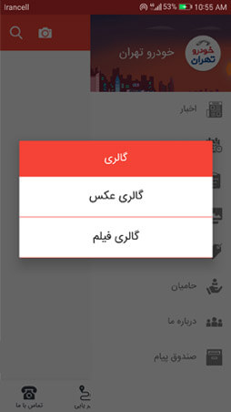 اپلیکیشن نمایشگاه خودروی تهران