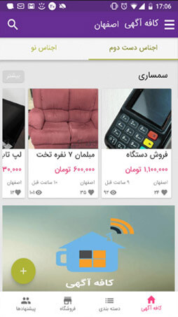 اپلیکیشن کافه آگهی