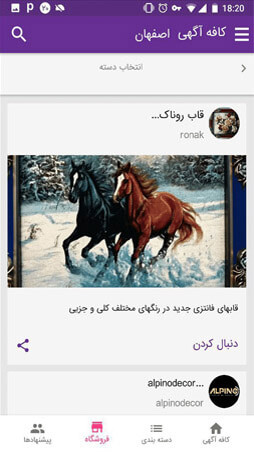 اپلیکیشن کافه آگهی