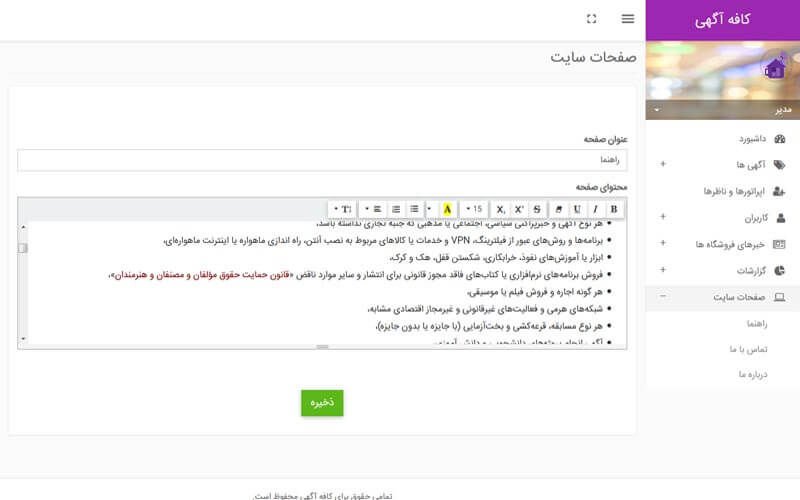 اپلیکیشن کافه آگهی
