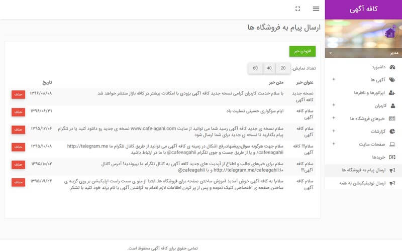 اپلیکیشن کافه آگهی