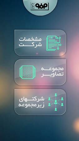 اپلیکیشن فولاد مبارکه