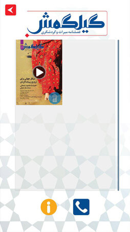 اپلیکیشن گیلگمش