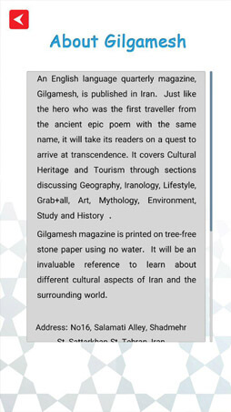 اپلیکیشن گیلگمش