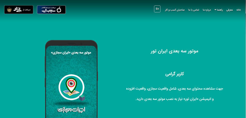 اپلیکیشن ایران تور