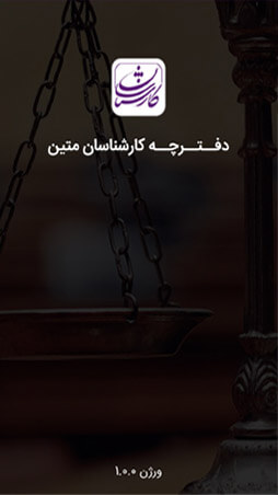 اپلیکیشن کارشناسان