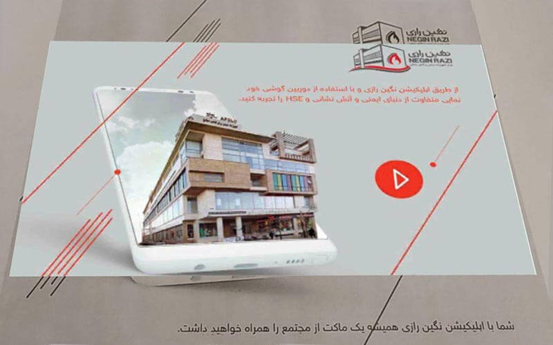 اپلیکشن نگین رازی