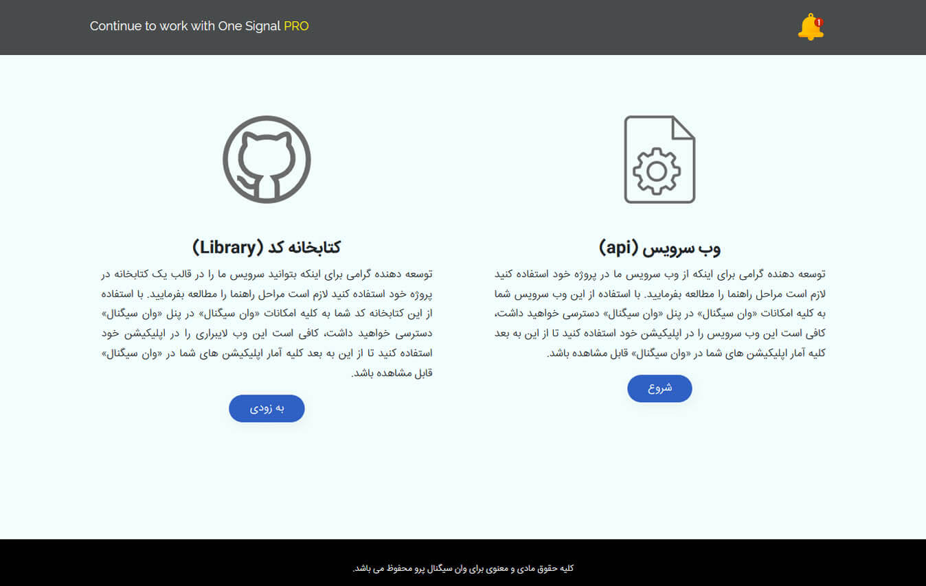 وان سیگنال پرو