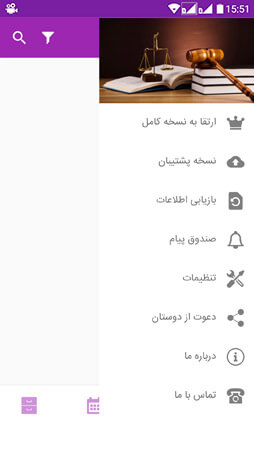 اپلیکیشن وکلا