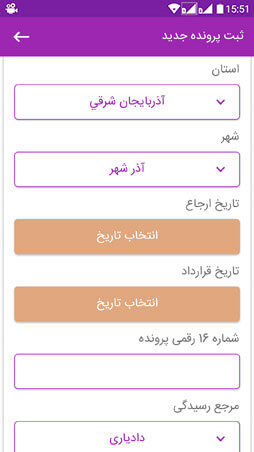 اپلیکیشن وکلا