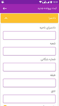 اپلیکیشن وکلا