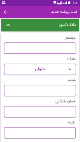 اپلیکیشن وکلا